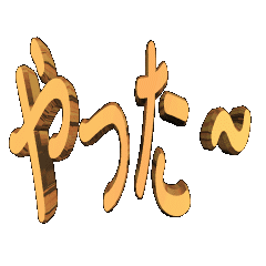 3D animation TEXT. Yatta-01