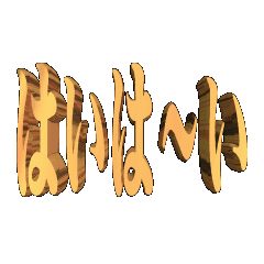 3D animation TEXT. Haiha-i01