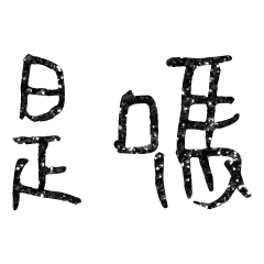 Popular big word Shiny glitter2207