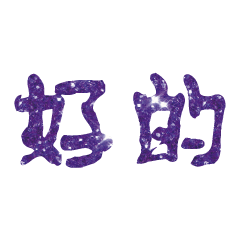 Popular big word Shiny glitter2223