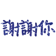 Popular big word Shiny glitter2206