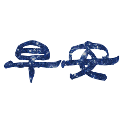 Popular big word Shiny glitter2227
