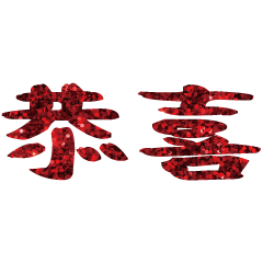 Popular big word Shiny glitter2225