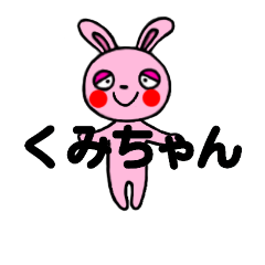 kumi-chan two rabbit sticker ydk – LINE stickers | LINE STORE