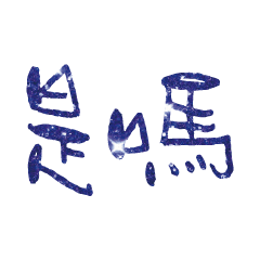 Popular big word Shiny glitter2220