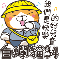 ランラン猫 34 (台湾版)