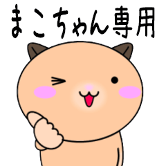 Makochan only Cute Hamster Sticker