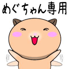 Megu only Cute Hamster Sticker