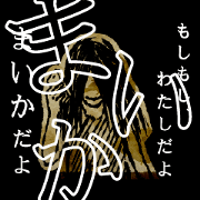 Scary Name Sticker for MAIKA-san