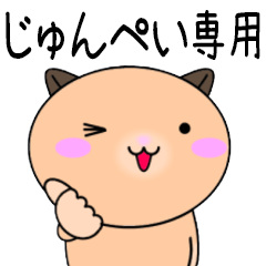 Jyunpei only Cute Hamster Sticker