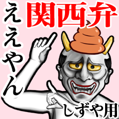 Shizuya Unko hannya kansai