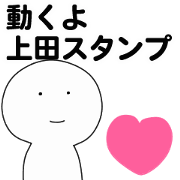 moving sticker! ueda