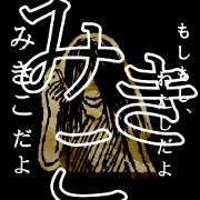 Scary Name Sticker for MIKIKO-san