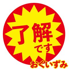 okuizumi exclusive discount sticker