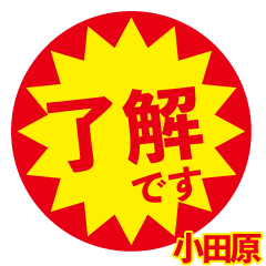 odawara exclusive discount sticker