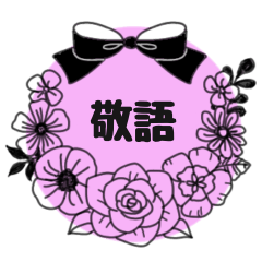 Honorific stickers of flower and ribbon