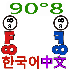 90 degree 8 Mandarin .Korea