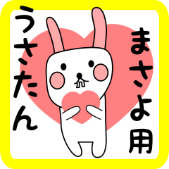 まさよ用 シロウサけいたん