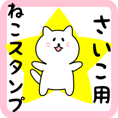Sweet white Cat sticker for Saiko
