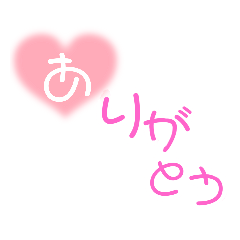 ハートの縦読みLOVEスタンプ