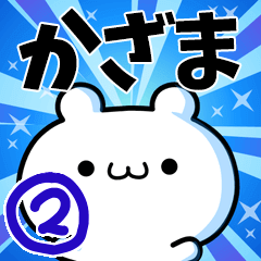 To Kazama. Ver.2