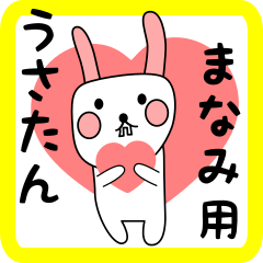 まなみ用 シロウサけいたん