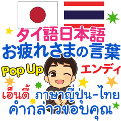 Endi Otsukaresama Pop-up Thai & Japanese