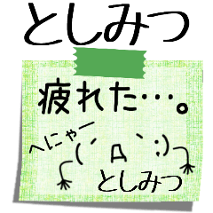 としみつ】さん専用名前スタンプ - LINE スタンプ | LINE STORE としみつ】さん専用名前スタンプ - LINE スタンプ | LINE STORE