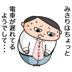 Name sticker of a scapegoat manager 2770