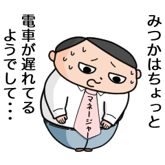 Name sticker of a scapegoat manager 2776