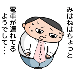 Name sticker of a scapegoat manager 2788