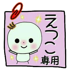 Sticker of the honorific of [Etsuko]!