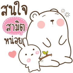 SAMIT Little Rabbit bully Bear