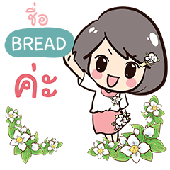 BREAD i'm here e