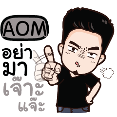 AOM any problem? e