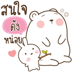 DUNG Little Rabbit bully Bear