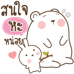 HA2 Little Rabbit bully Bear