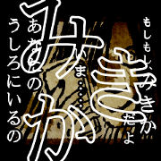 Scary Name Sticker for MIKIKA-san