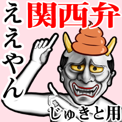 Jukito Unko hannya kansai