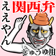 Shuuyu Unko hannya kansai