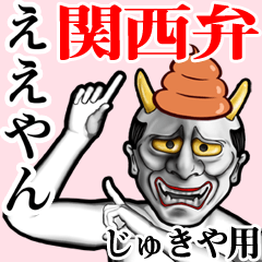 Jukiya Unko hannya kansai