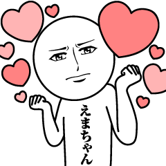 Name Sticker Serious Ema-chan