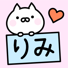 ○○りみ○○お名前スタンプ - LINE スタンプ | LINE STORE