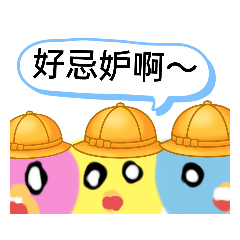 可愛的小鴨鴨第3代