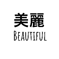 beautiful Chinese words