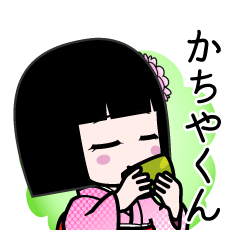 かちやくん（デカ文字）のLINEスタンプ