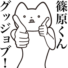 Shinohara-kun [Send] Cat Sticker