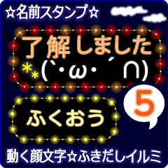 動く顔文字5「ふくおう」のふきだしイルミ
