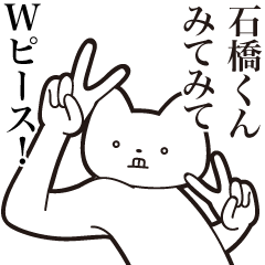 Ishibashi-kun [Send] Cat Sticker