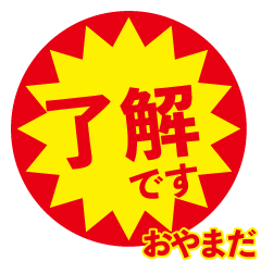 oyamada exclusive discount sticker